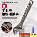 绿林（GREENER）黑镍活动扳手多功能家用万能活络扳8寸开口卫浴扳子活口板手