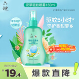 六神汉草驱蚊花露水160ml2.8%驱蚊酯 儿童驱蚊液防蚊喷雾（栀子花香）