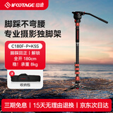 印迹眼镜蛇C180F-P碳纤维独脚架脚踩解锁专业摄影摄像单脚架单反相机摄像机液压阻尼云台独脚支架