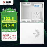 公牛（BULL）弱电箱 多媒体信息箱集线箱塑料配电箱LXR1-35s中箱带GN-A02插座 