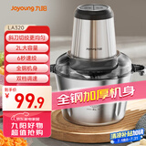 九阳（Joyoung）绞肉机家用 婴儿辅食机绞馅机碎肉机料理机饺子肉馅搅拌机打蒜器电动搅肉机 2L钢碗S20-LA320