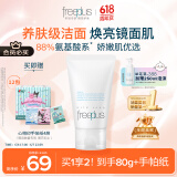 芙丽芳丝（Freeplus）洗面奶男女士氨基酸洁面乳60g
