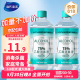 海氏海诺75%酒精消毒液痘痘耳钉耳洞皮肤消毒酒精家用清洁喷剂喷雾 酒精消毒液510ml*2瓶