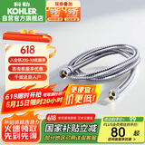 科勒（KOHLER）304#不锈钢软管 1.5米花洒软管12067T-CP浴室配件
