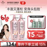 施华蔻（Schwarzkopf）丰盈韧养蓬松控油洗发水 强韧发质防扁塌 清爽留香无硅油洗发露 【柔韧蓬松】丰盈洗发露400ml*2