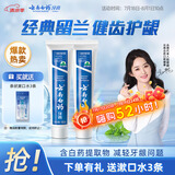 云南白药经典系列牙膏套装 清新口气护龈改善牙龈问题 经典留兰香型180g*2