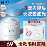 奕沃（EIIO）三代清洁白泥膜100g涂抹控油补水面膜毛孔祛痘ello礼物