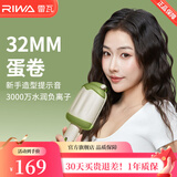 雷瓦（RIWA）蛋卷卷发棒 负离子蛋卷头蛋蛋卷蓬松夹板 32mm卷发棒水波纹卷发神器慵懒礼盒装礼物RB-8145 抹茶色【蜂鸣提示蛋卷棒】