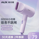 奥克斯（AUX）吹风机负离子不伤发学生宿舍用800W小功率吹风筒家用吹头发网红小型电吹风机 紫色蓝光