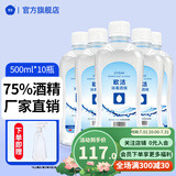 欧洁75%酒精喷雾消毒液皮肤清洁手机家用物品杀菌消毒乙醇 75%500ml【10瓶装】