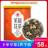 艺福堂茉莉花茶 横县原产茉莉毛尖特级金选100g 罐装茶叶绿茶
