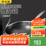 炊大皇炒锅 蜂窝纹304不锈钢平底不粘炒锅双面屏炒锅32CM