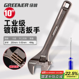 绿林（GREENER）黑镍活动扳手多功能家用万能活络扳10寸开口卫浴扳子活口板手