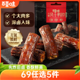 百草味手撕风干鸭脖香辣味139g（散称）熟食休闲零食小吃肉干肉脯卤味