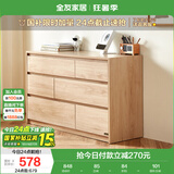 全友家居 六斗柜客厅抽屉收纳柜原木风家具储物柜卧室斗柜置物柜子