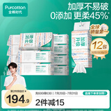 全棉时代【丁禹兮推荐】洗脸巾 80抽*12包100%棉柔巾加厚悬挂20*20cm