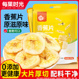 每果时光香蕉脆片香蕉干蜜饯果脯进口水果干解馋儿童办公室小零食无添加剂 2斤【脆甜香蕉片】250g*4包