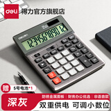 得力（deli）双电源宽屏大号金属面板办公桌面计算器太阳能 金融财务计算机 办公文具用品 【双电源 可调小数位】大号深灰 1654