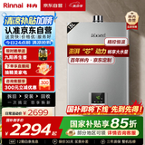 林内（Rinnai）13升燃气热水器【家电国家补贴15%】 澎湃大水量 百年定制 芯动力系列13QD31（JSQ26-D31）