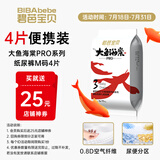 碧芭宝贝大鱼海棠pro纸尿裤M试用便携装4片(6-11kg)尿不湿