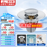 潜水艇（Submarine）CQ-8铜镀铬面盆弹跳下水器洗手盆漏水塞子过滤头发杂物 小蘑菇头