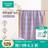 全棉时代浴巾洗澡巾100%棉蓬松吸水速干毛巾男士女士浴裙超大柔软亲肤浴巾 炫彩香芋紫【加大抗菌80*160cm】