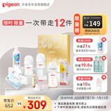 贝亲（Pigeon）新生儿奶瓶金色礼盒8件套0-6个月 
