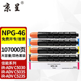 京呈适用佳能 NPG46粉盒C5030 C5035碳粉C5235 C5240墨盒GPR-31墨粉 NPG-46四色套装 大容量粉盒
