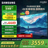三星（SAMSUNG）75DU8000C 75英寸 平板液晶AI电视 超薄4K AI智能补帧 无开机广告 UA75DU8000CXXZ【金晨推荐】