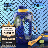 哈尔斯（HAERS）大容量水杯男女士学生户外运动健身水壶便携吸管塑料杯子耐高温 宝蓝2300ml【含吸管】