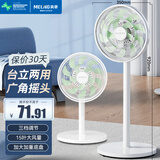 美菱（MeiLing）电风扇/落地扇家用立式摇头交流定频电扇办公/卧室节能省电/多叶落地式大风量风扇MPF-DT027