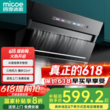 四季沐歌（MICOE）抽油烟机大吸力侧吸油烟机家用烟灶套装小尺寸脱排油烟机语音控制一级能效免拆热清洗 【免费安装】22立方双腔净烟+语音智控+免拆热清洗
