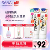 莎娜（SANA）豆乳美肌洗面奶女卸妆深层清洁毛孔男士洁面膏油性皮肤150g*2