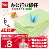 天章 （TANGO）新绿天章A4彩色复印纸 绿色打印纸薄卡纸 图文凭证打印纸 儿童手工折剪彩纸 浅绿色 70g 100张/包