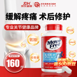 益节（Move Free）美国进口氨糖软骨素钙片 成人中老年人维骨力MSM护关节营养品 【关节修复】蓝瓶 80粒