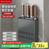 美厨（maxcook）刀架刀座 免打孔厨房置物架 太空铝菜刀架刀座挂架 MCZW8398