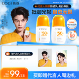 高姿【丁禹兮同款】精华防晒乳50g*2 SPF50+美白防水防汗便携防晒