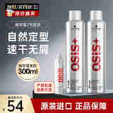 施华蔻（Schwarzkopf）专业OSIS刚劲定型发胶喷雾 强力干胶清爽速干持久塑形碎发整理 【强力定型】2号发胶300ml
