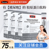 Swisse斯维诗 胶原水光粉 透明质酸钠胶原蛋白肽固体饮料含血橙烟酰胺 【周期装】28袋*3盒