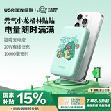 绿联×小龙格林联名款 磁吸无线充电宝10000毫安20W快充兼容MagSafe可上飞机移动电源适用苹果华为小米