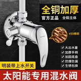 柏温太阳能混水阀明装带上水全铜体水龙头热水器冷热淋浴混合开关阀 单太阳能上水阀