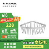 科勒（KOHLER） 卫生间角篮置物篮浴室配件只送货不包安装 1897T-S角篮(大)