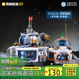 奇妙（keeppley）月球基地模型积木拼装玩具男孩生日礼物 生活舱+生物舱K10236