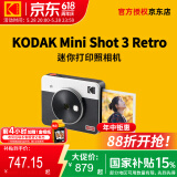 柯达（Kodak）Mini Shot 3 Retro拍立得相机 一次成像相机复古 手机照片打印机二合一 节日送礼生日结婚礼物 白色标配（含8张相纸）