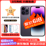 iPhone 14 ProMax【24期免息】苹果14promax 国行5G苹果二手手机 暗夜紫色 【85%用户选择】 【99新】128G【性价比推荐】3期免息 三年老店+五星店铺+三年质保