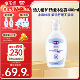 露安适（Lelch）活力倍护舒缓沐浴露400ml 3-6-12-15岁 净澈焕肤 柔润舒缓不紧绷