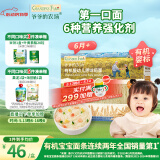 爷爷的农场有机婴幼儿原味短面200g 宝宝营养辅食面条儿童早餐碎碎面6月+