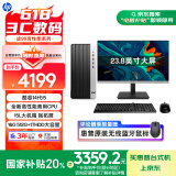 惠普 国家补贴 战99 高性能台式电脑主机 (14代i5-14500 16G 512G+1T) 23.8护眼大屏  办公生产力