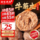 潮味码头 潮汕手打牛筋丸250g 牛肉含量≥95%纯手打火锅烧烤食材空气炸锅