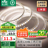 雷士（NVC） led灯带多米装彩色三色灯带吊顶霓虹线条灯贴片高亮暗槽灯条 1米-120珠-8W/米三色-需自购接头